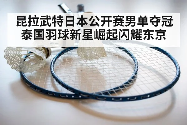 badminton racket and shuttlecock